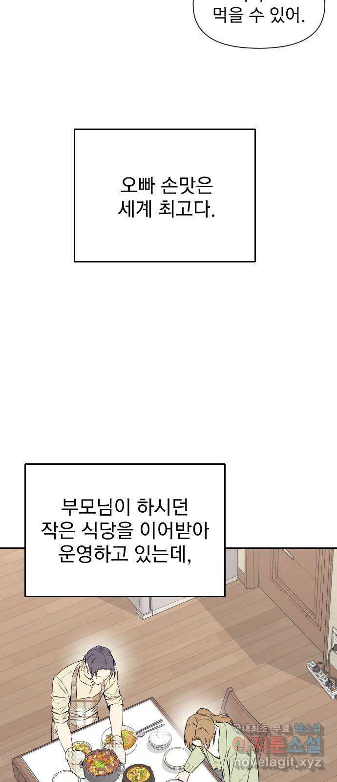 내겐 너무 소란한 결혼 5화 - 웹툰 이미지 42