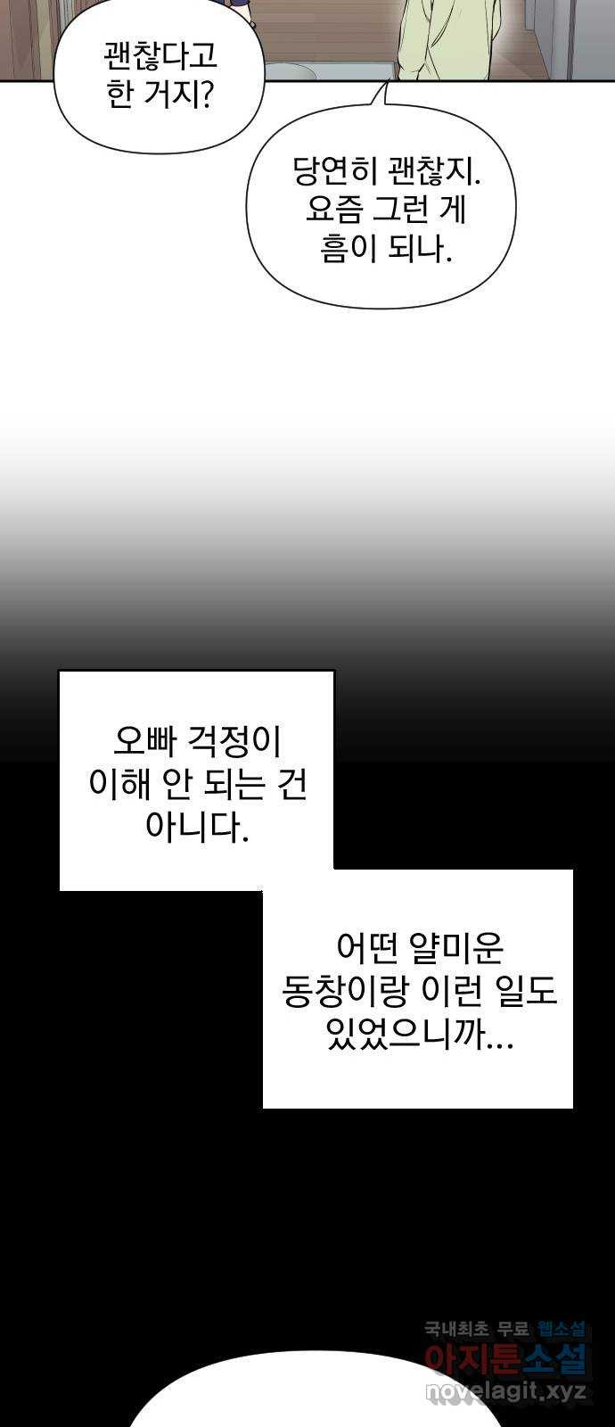 내겐 너무 소란한 결혼 5화 - 웹툰 이미지 50