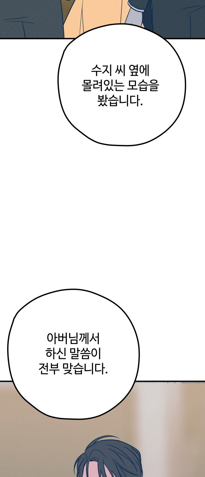 쓰레기는 쓰레기통에! 33화 - 웹툰 이미지 34