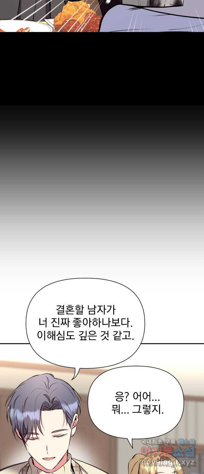 내겐 너무 소란한 결혼 5화 - 웹툰 이미지 54