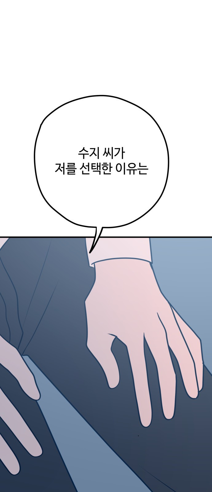 쓰레기는 쓰레기통에! 33화 - 웹툰 이미지 37