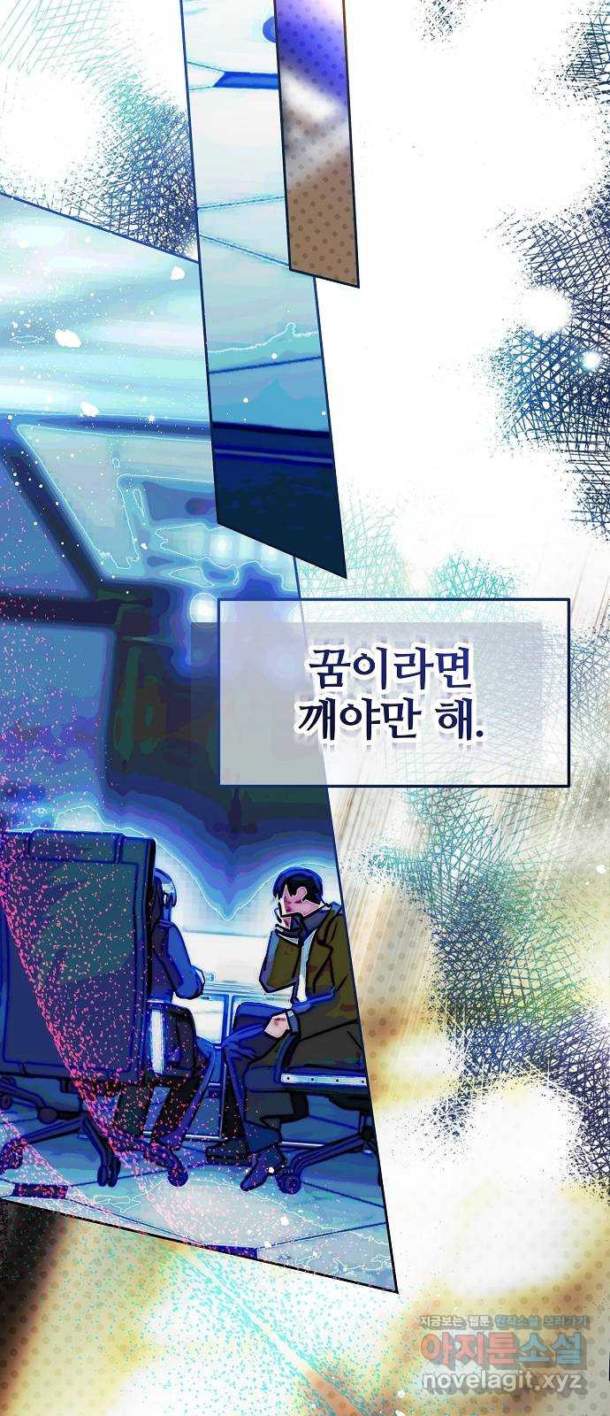 낙원의 이론 31화 - 웹툰 이미지 26