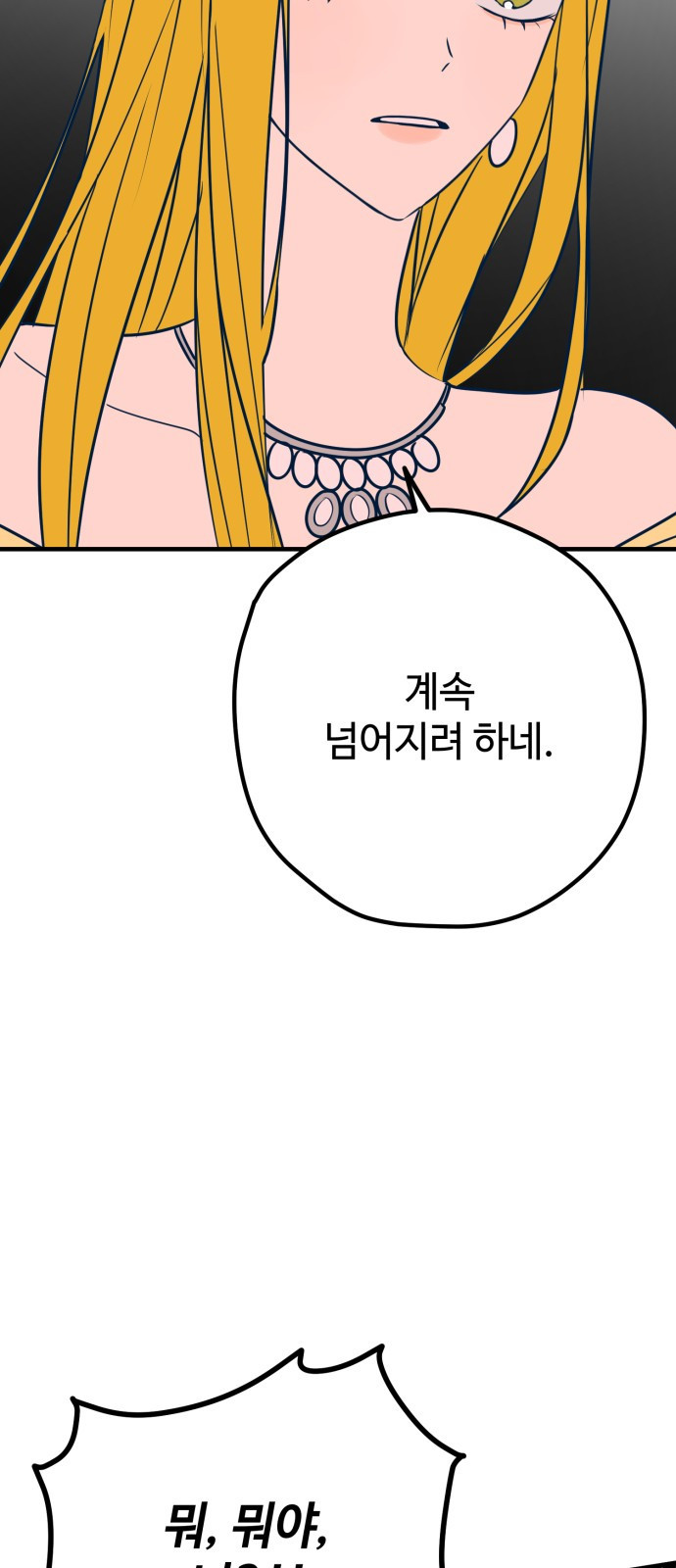 쓰레기는 쓰레기통에! 33화 - 웹툰 이미지 58