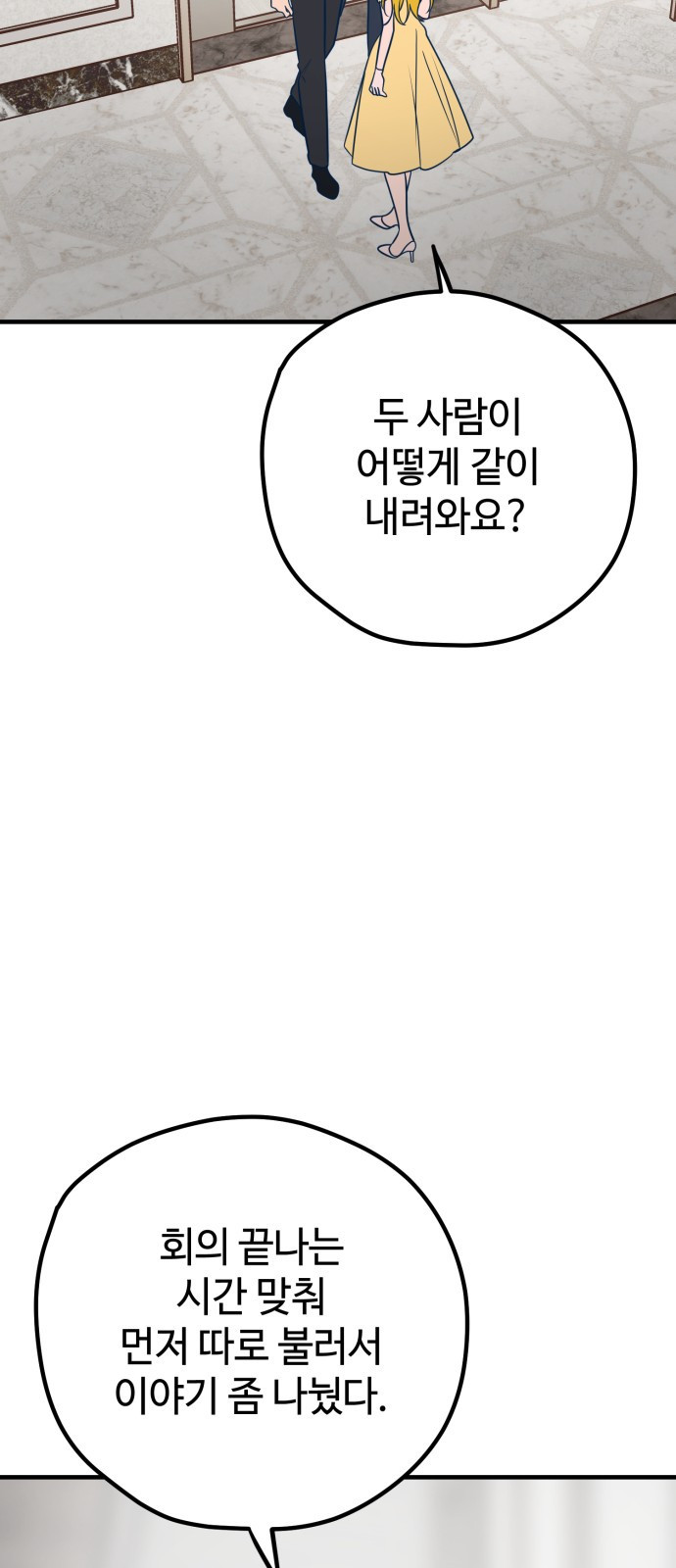 쓰레기는 쓰레기통에! 33화 - 웹툰 이미지 74