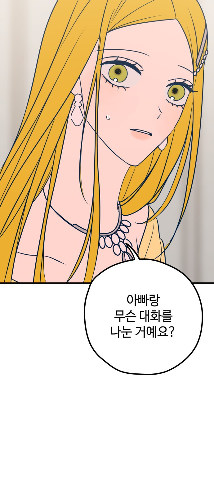 쓰레기는 쓰레기통에! 33화 - 웹툰 이미지 80