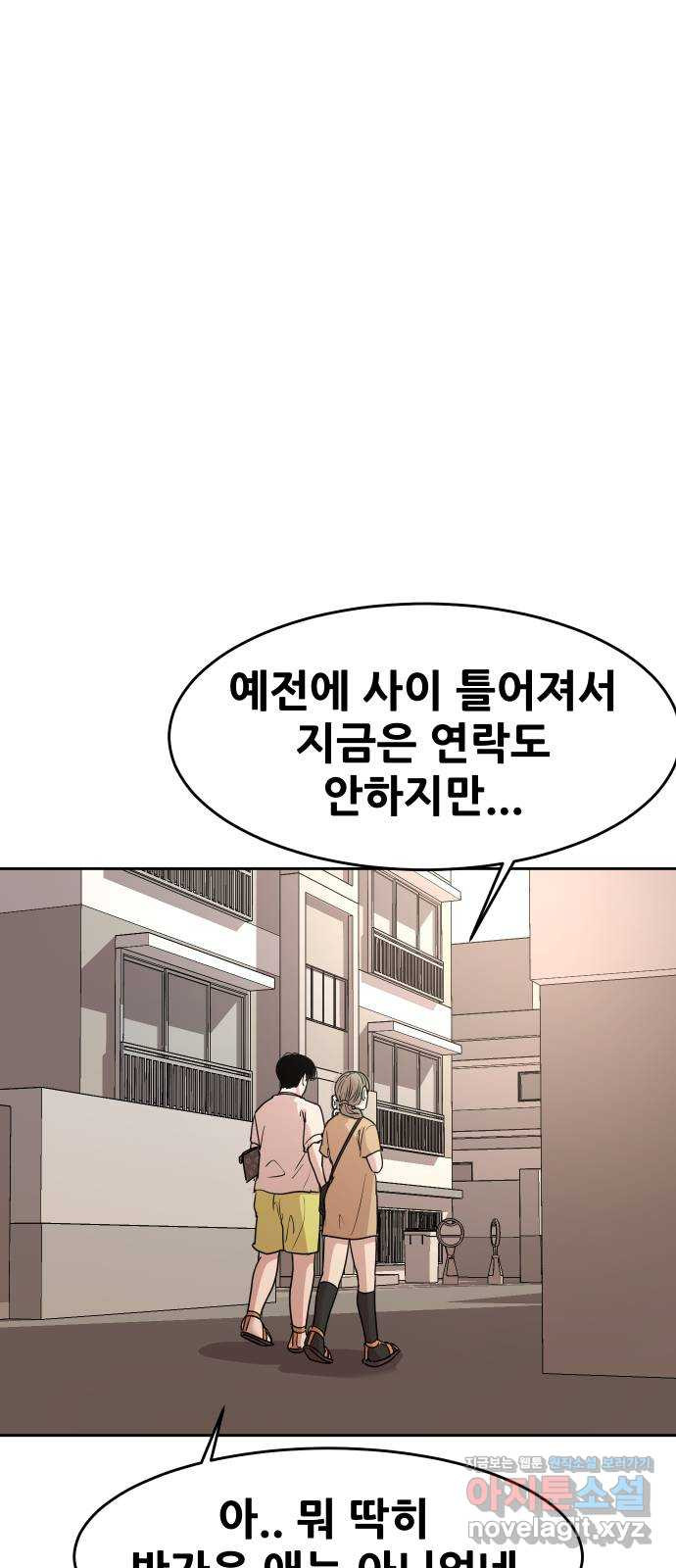 나의 계절 68화 - 웹툰 이미지 46