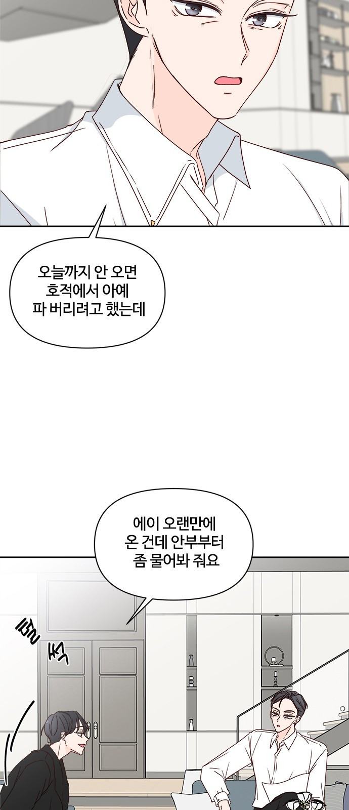 옆집남자 친구 12화 - 웹툰 이미지 3