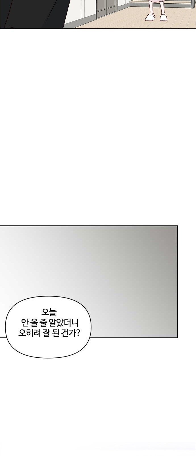 옆집남자 친구 12화 - 웹툰 이미지 33