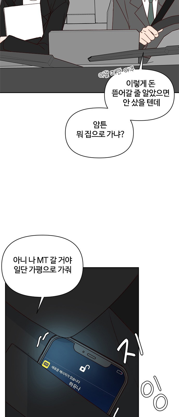 옆집남자 친구 12화 - 웹툰 이미지 47