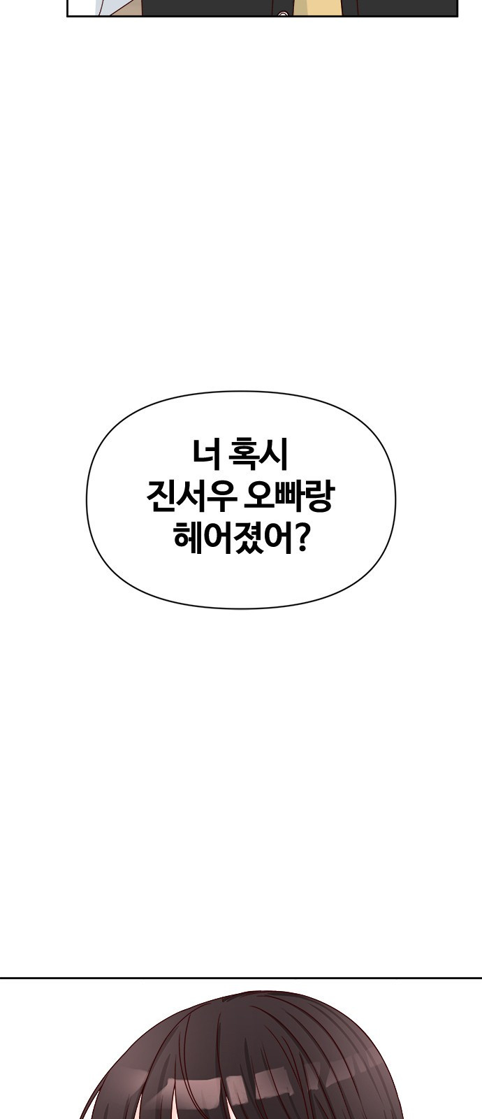 옆집남자 친구 12화 - 웹툰 이미지 80