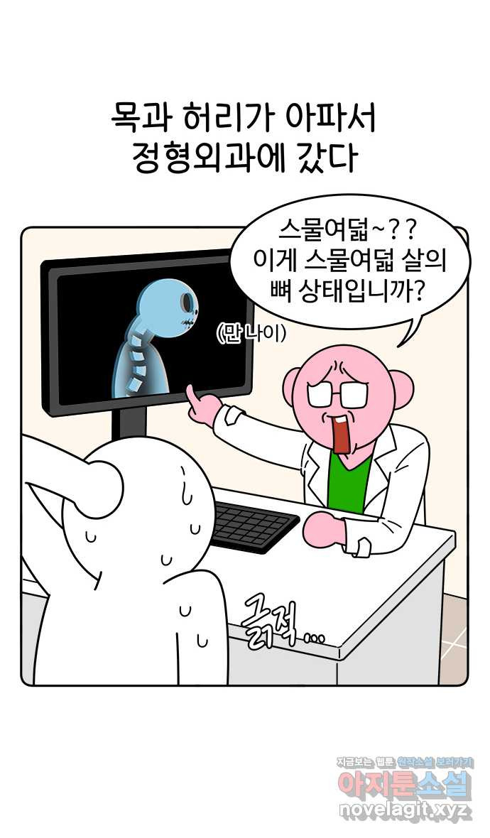 먹는 인생 76화 소떡소떡 - 웹툰 이미지 1