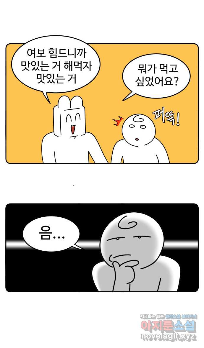 먹는 인생 76화 소떡소떡 - 웹툰 이미지 5