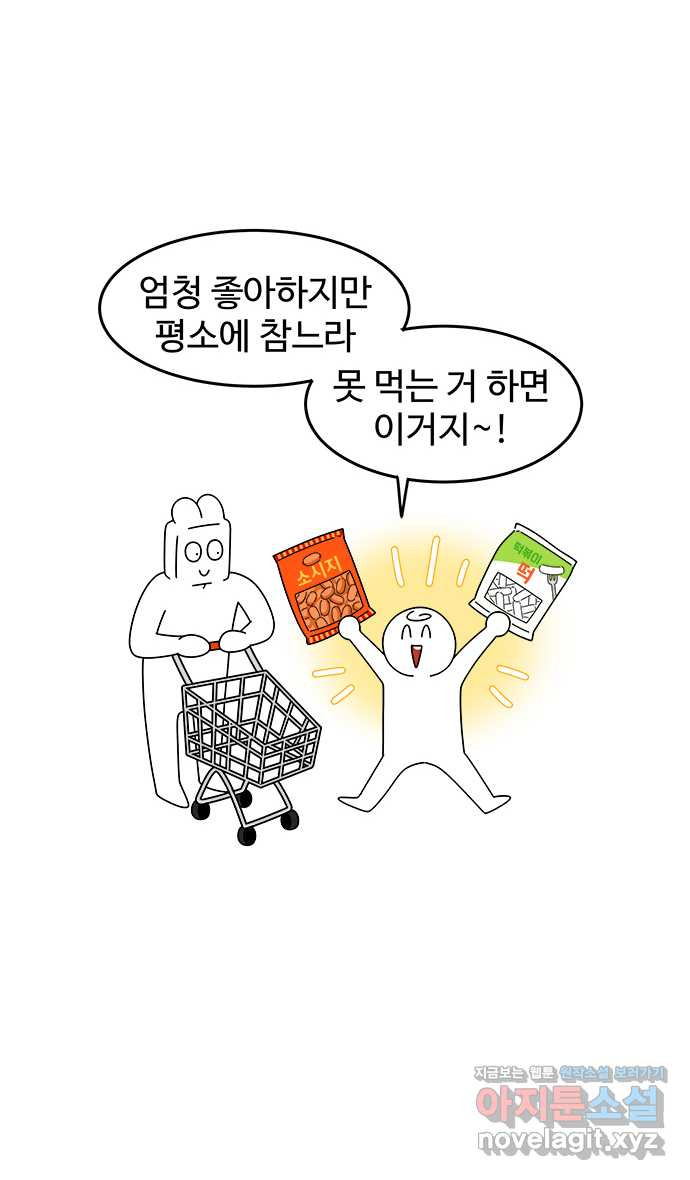 먹는 인생 76화 소떡소떡 - 웹툰 이미지 6