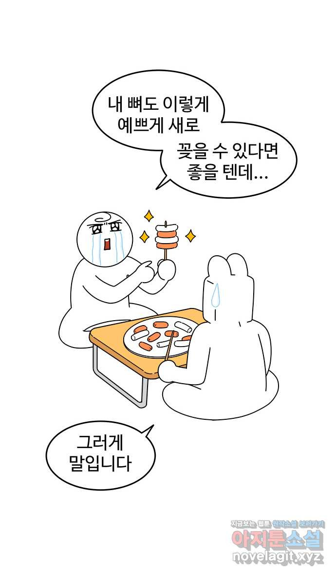 먹는 인생 76화 소떡소떡 - 웹툰 이미지 8