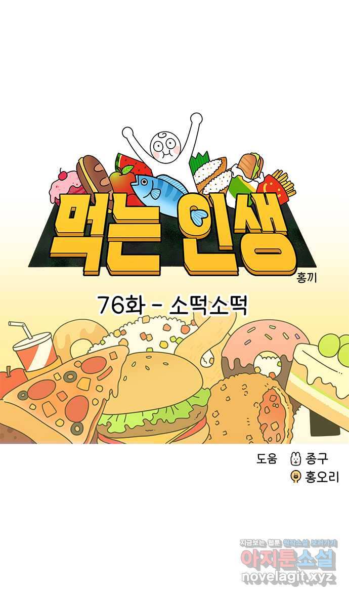 먹는 인생 76화 소떡소떡 - 웹툰 이미지 9