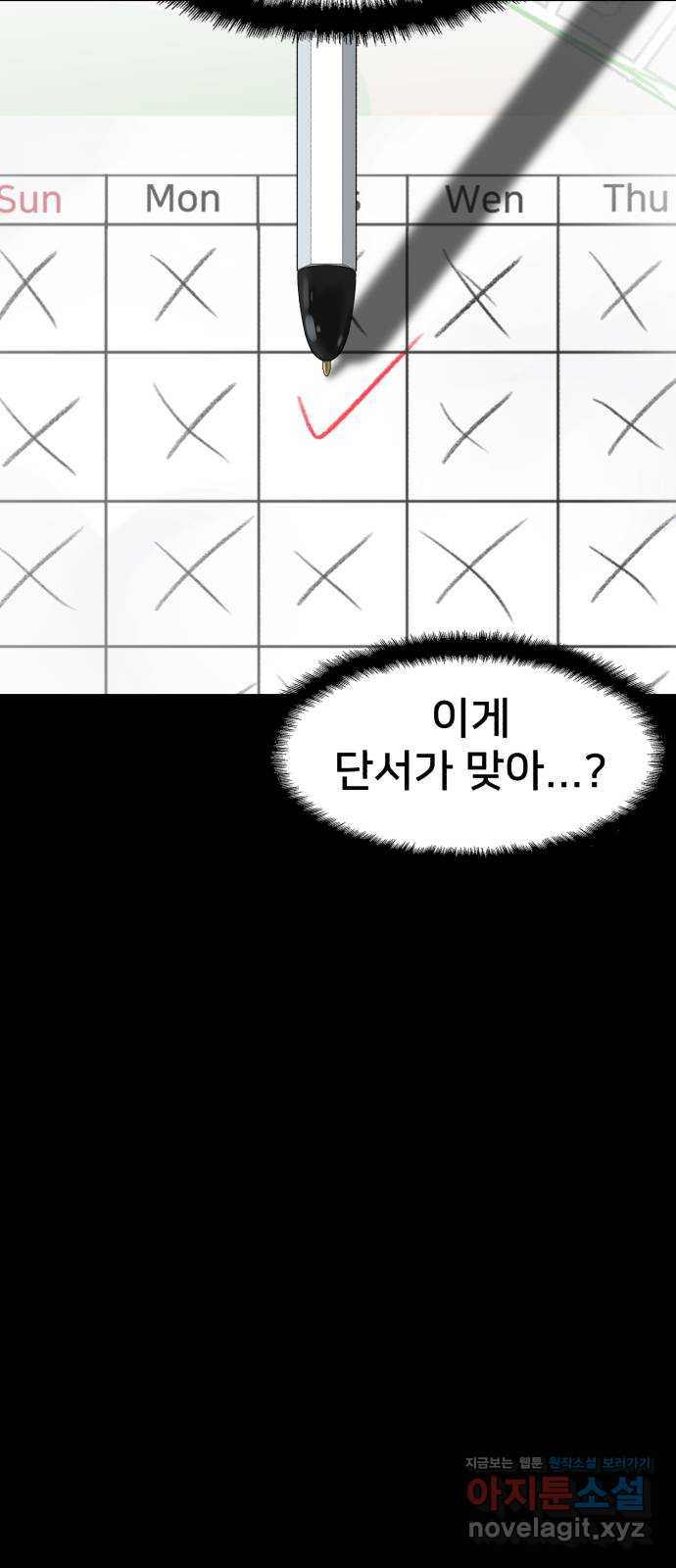 메모리얼 31화 - 웹툰 이미지 11