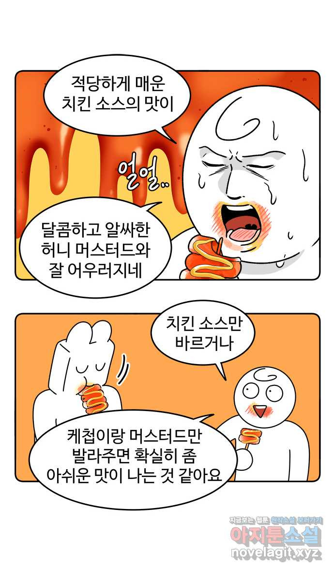 먹는 인생 76화 소떡소떡 - 웹툰 이미지 15