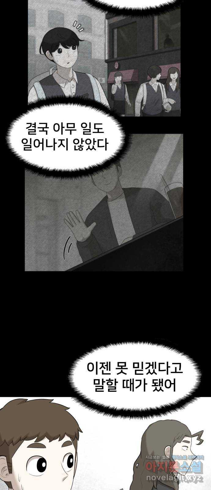 메모리얼 31화 - 웹툰 이미지 18