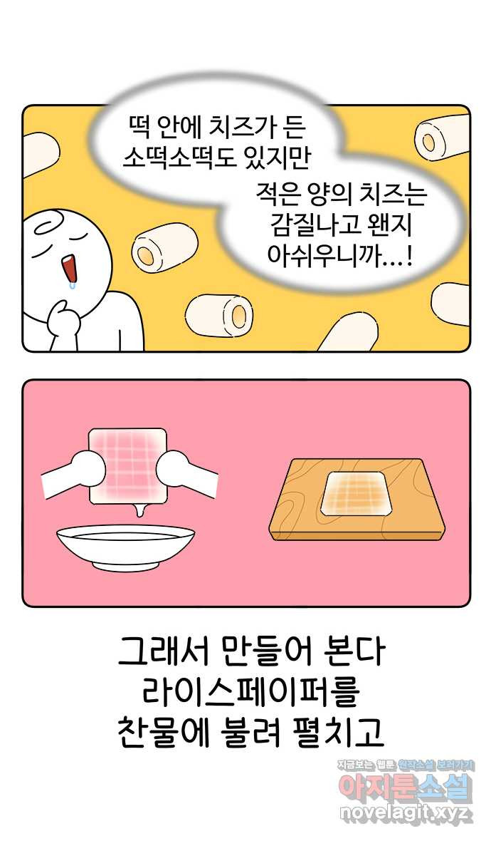 먹는 인생 76화 소떡소떡 - 웹툰 이미지 18