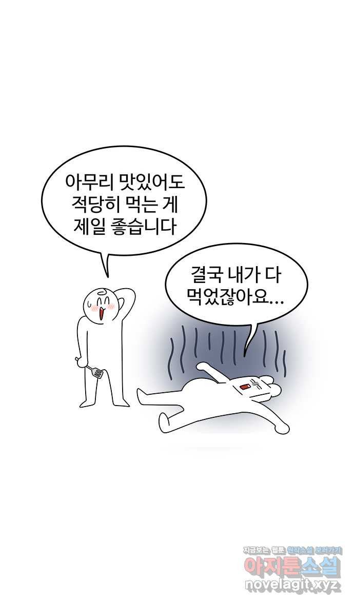 먹는 인생 76화 소떡소떡 - 웹툰 이미지 25