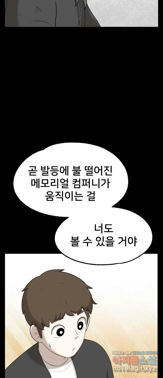 메모리얼 31화 - 웹툰 이미지 33