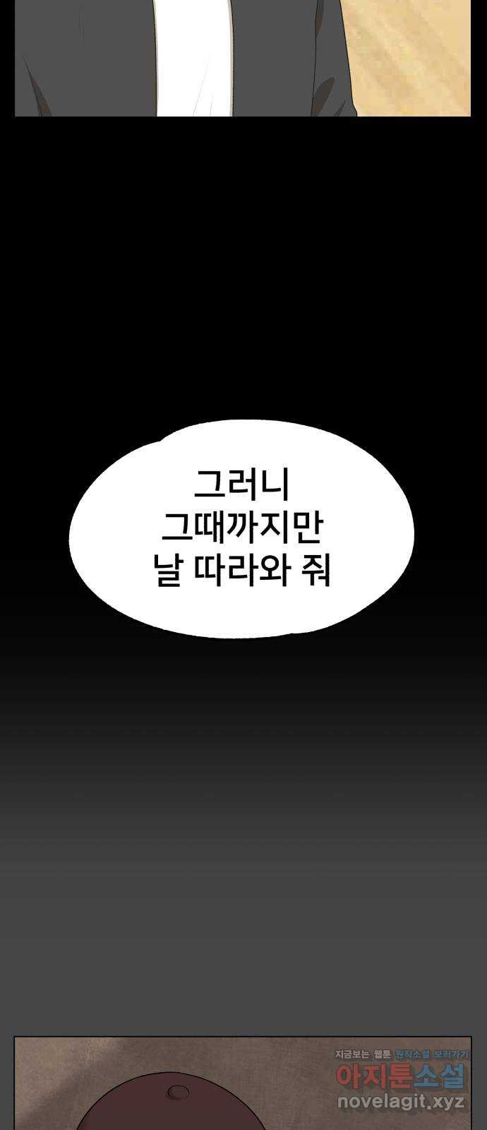 메모리얼 31화 - 웹툰 이미지 34