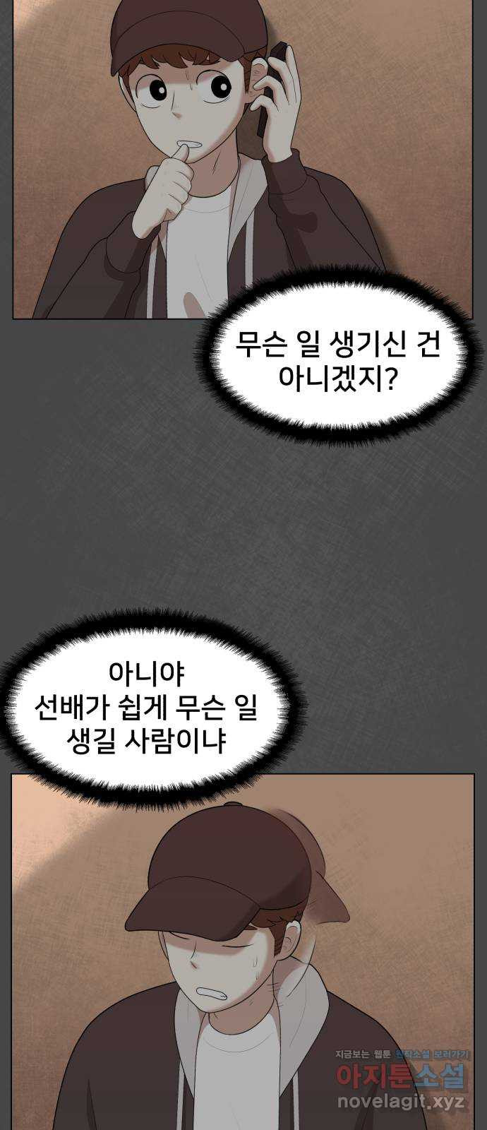 메모리얼 31화 - 웹툰 이미지 38