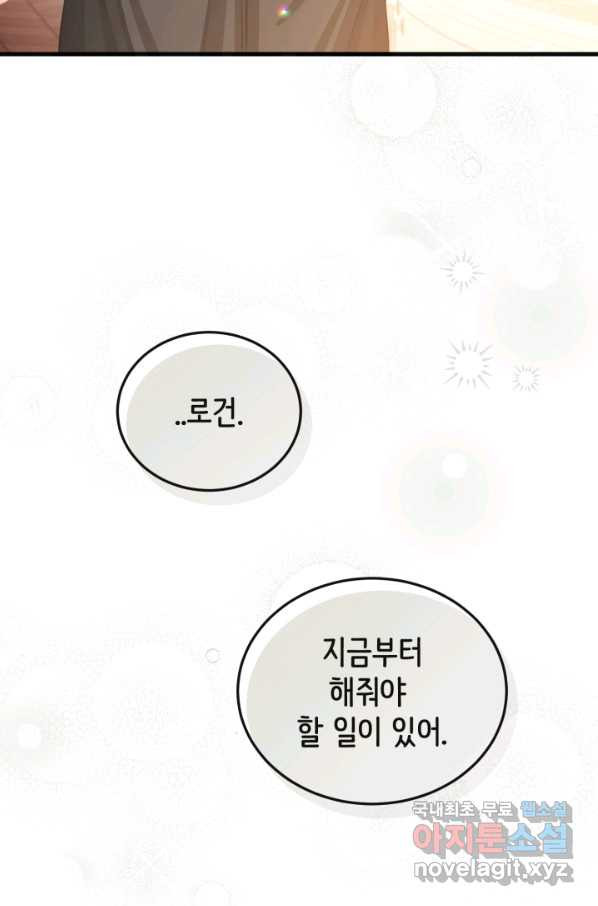 120일의 계약결혼 59화 - 웹툰 이미지 40