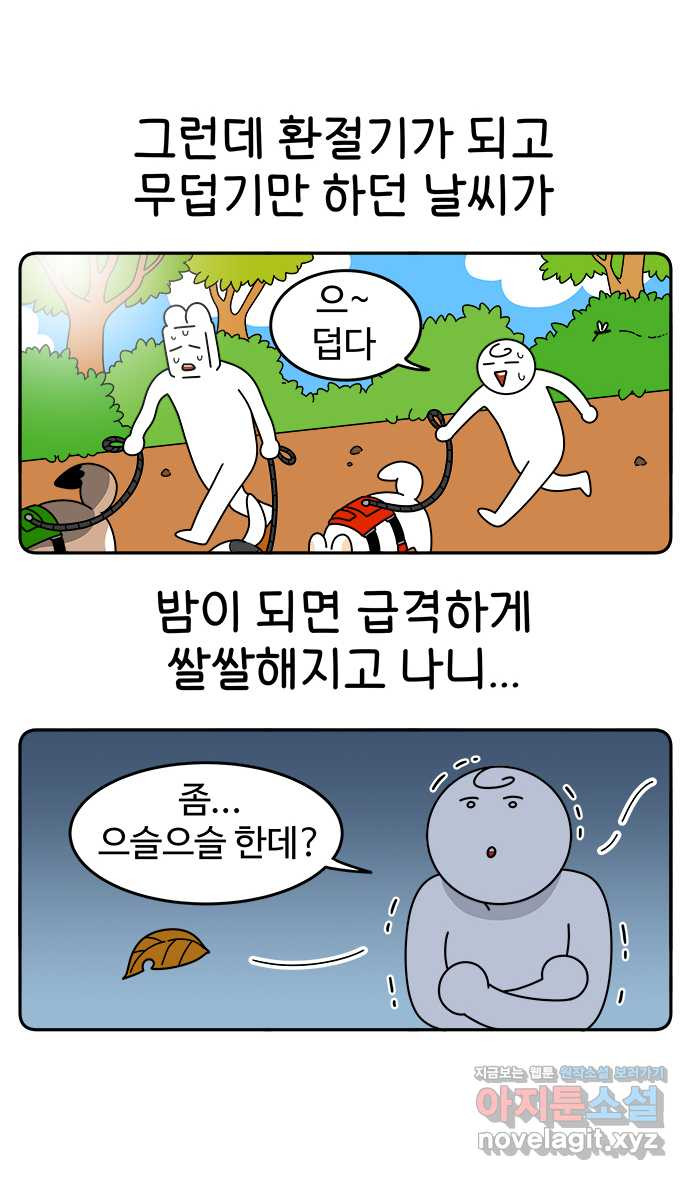 먹는 인생 77화 우동 - 웹툰 이미지 3