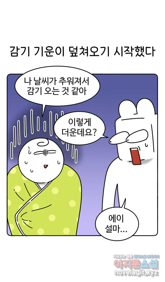 먹는 인생 77화 우동 - 웹툰 이미지 4