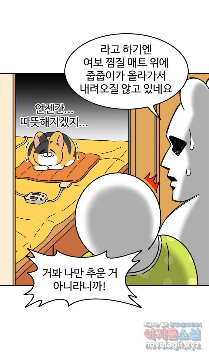 먹는 인생 77화 우동 - 웹툰 이미지 5