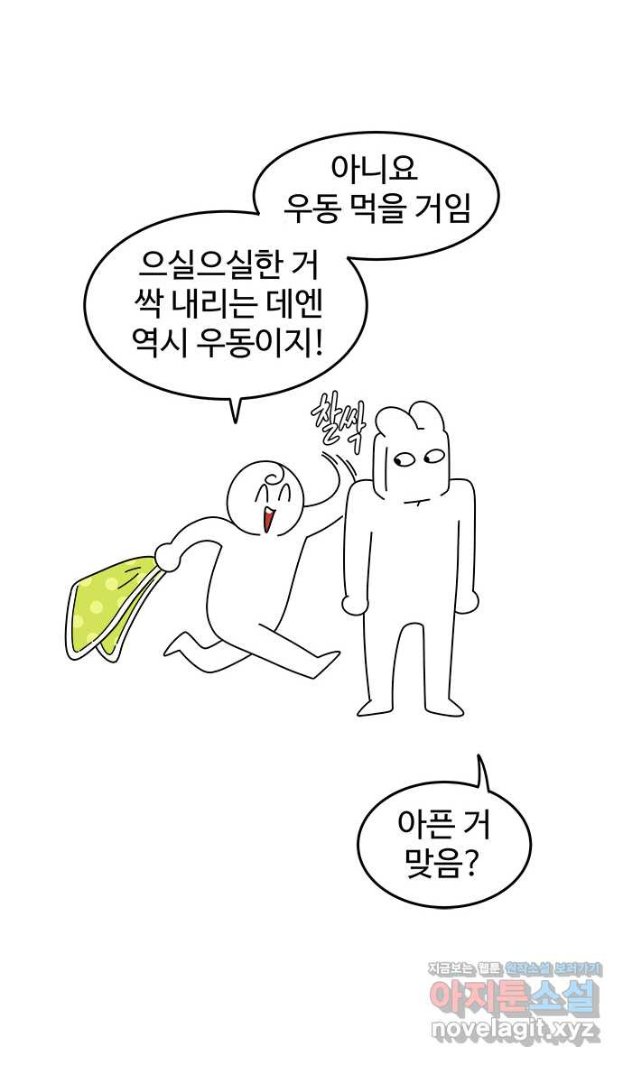 먹는 인생 77화 우동 - 웹툰 이미지 7