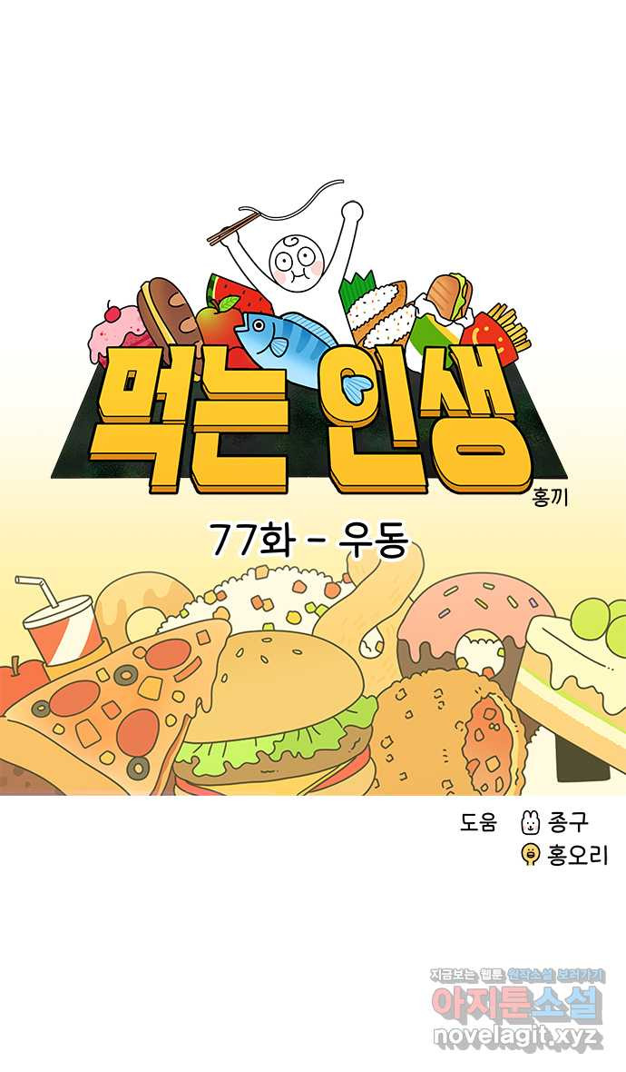 먹는 인생 77화 우동 - 웹툰 이미지 8