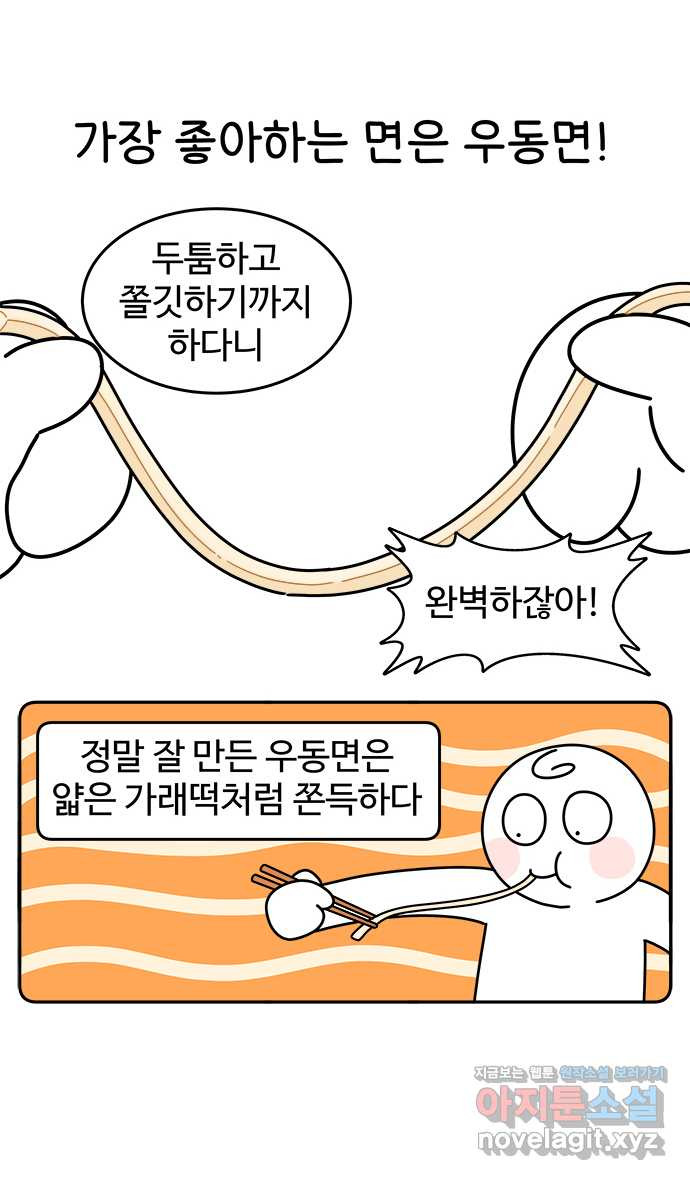 먹는 인생 77화 우동 - 웹툰 이미지 11