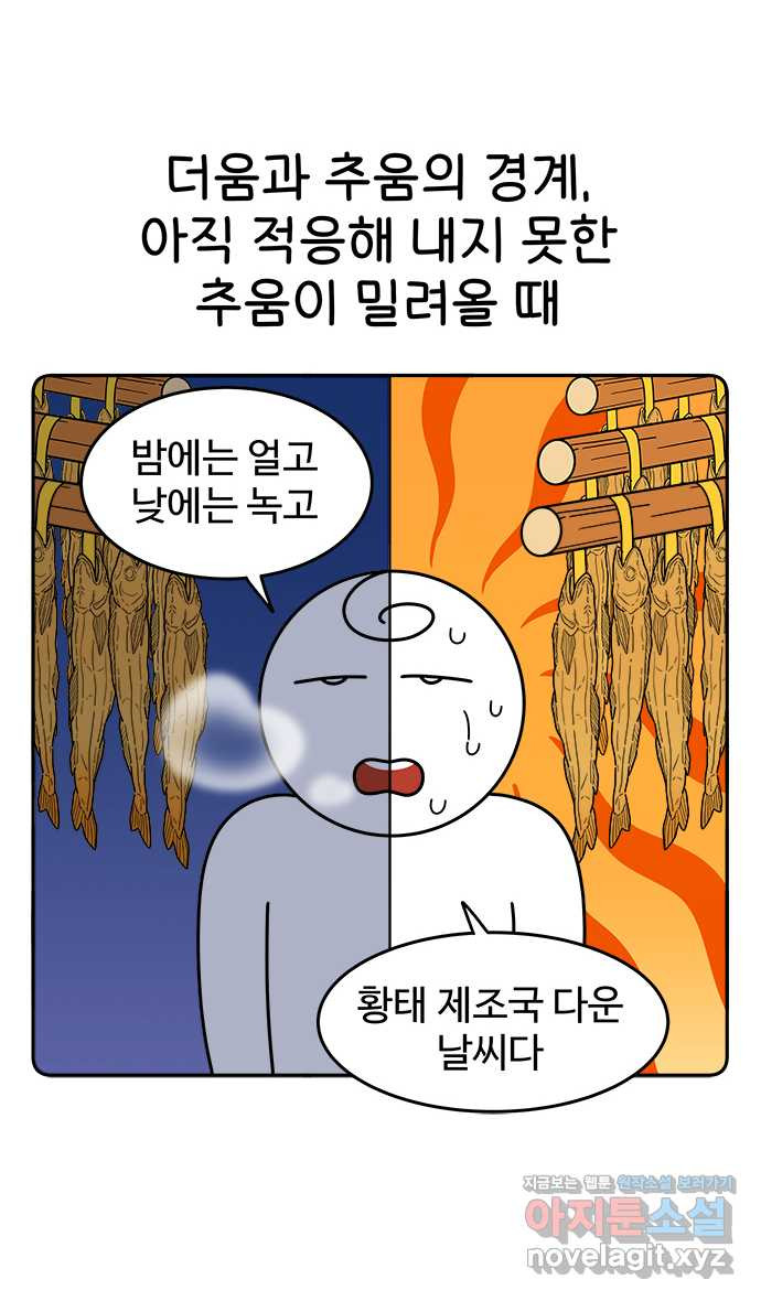 먹는 인생 77화 우동 - 웹툰 이미지 14