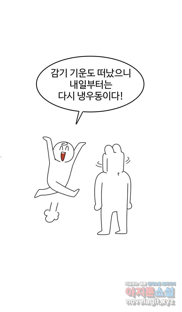 먹는 인생 77화 우동 - 웹툰 이미지 23