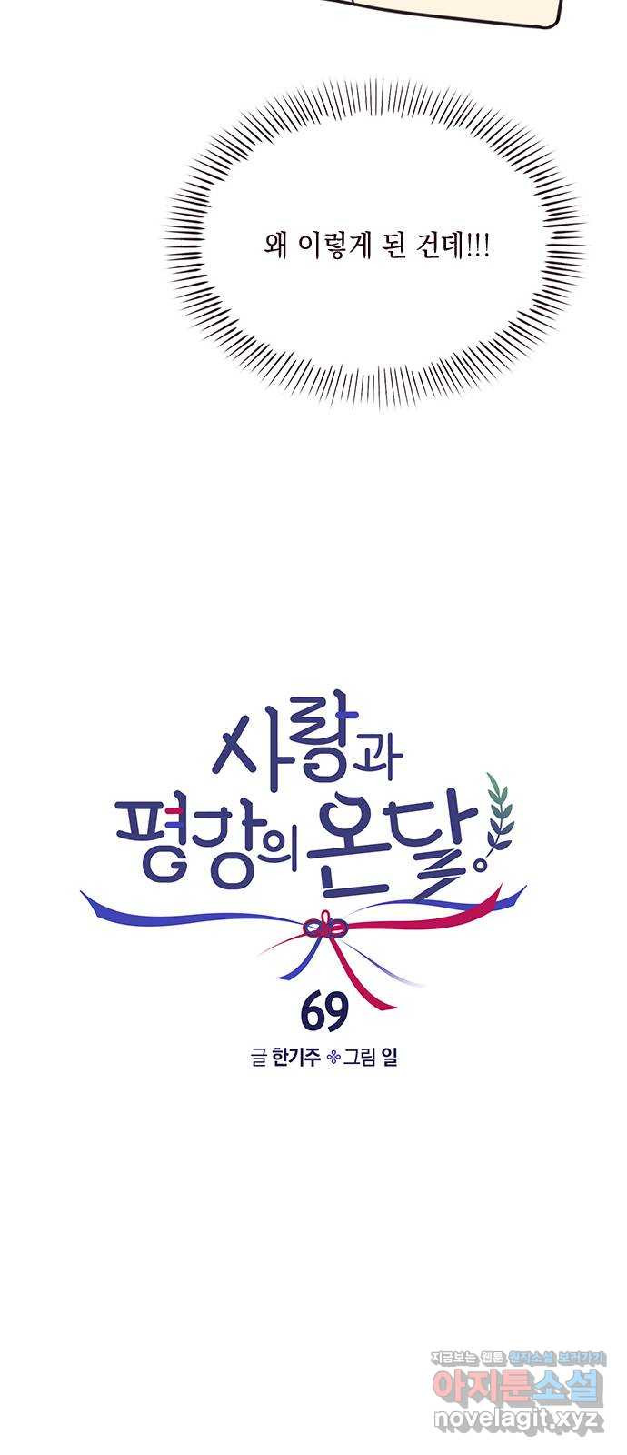 사랑과 평강의 온달! 69화 - 웹툰 이미지 5