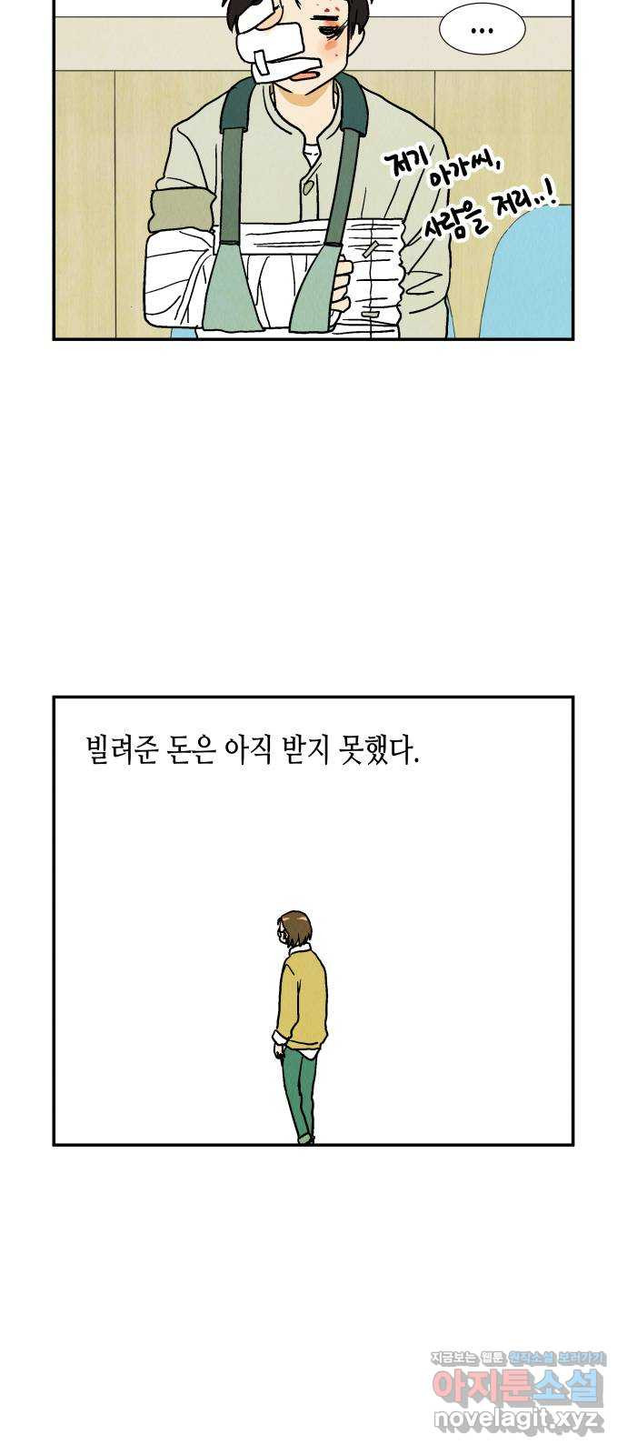 반짝반짝 작은 눈 64화 - 웹툰 이미지 13