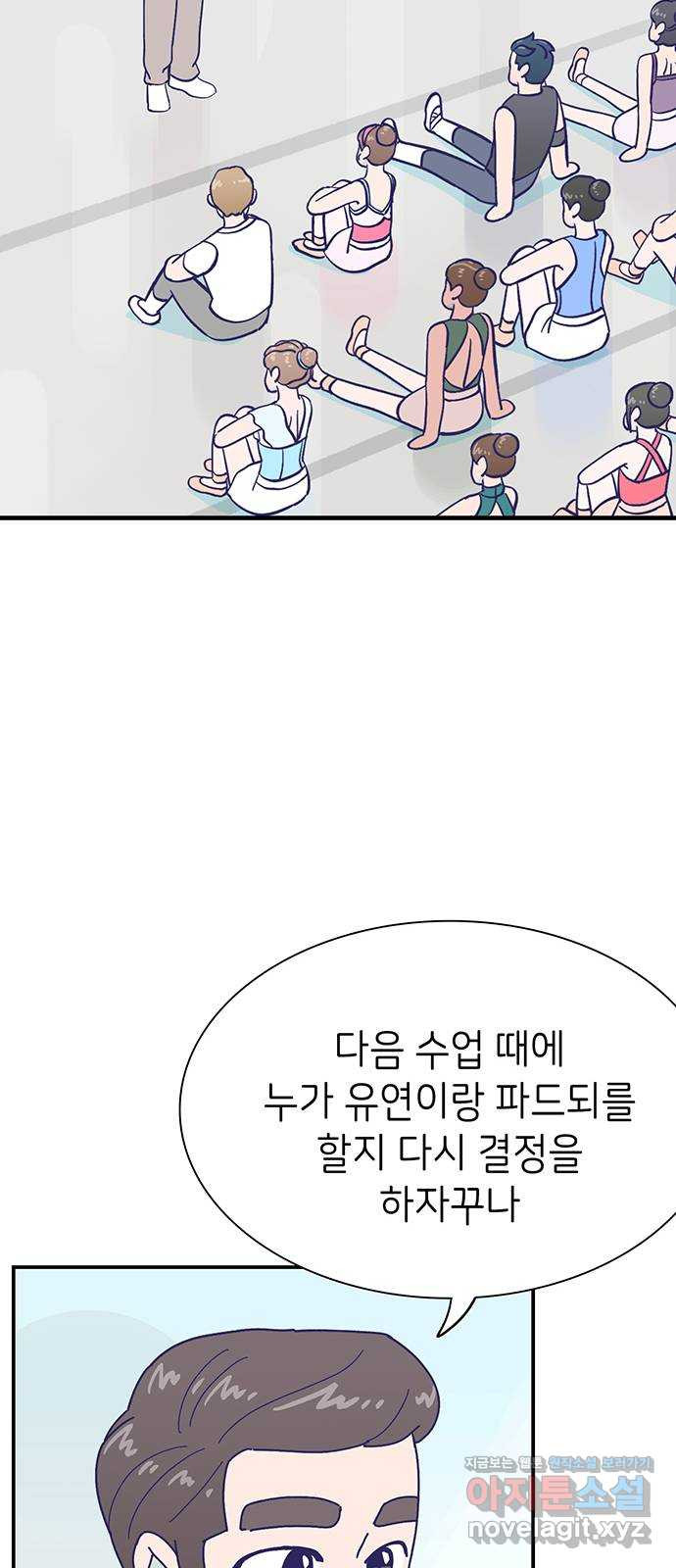 무용과 남학생 2부 44화 오랜만이야 - 웹툰 이미지 51