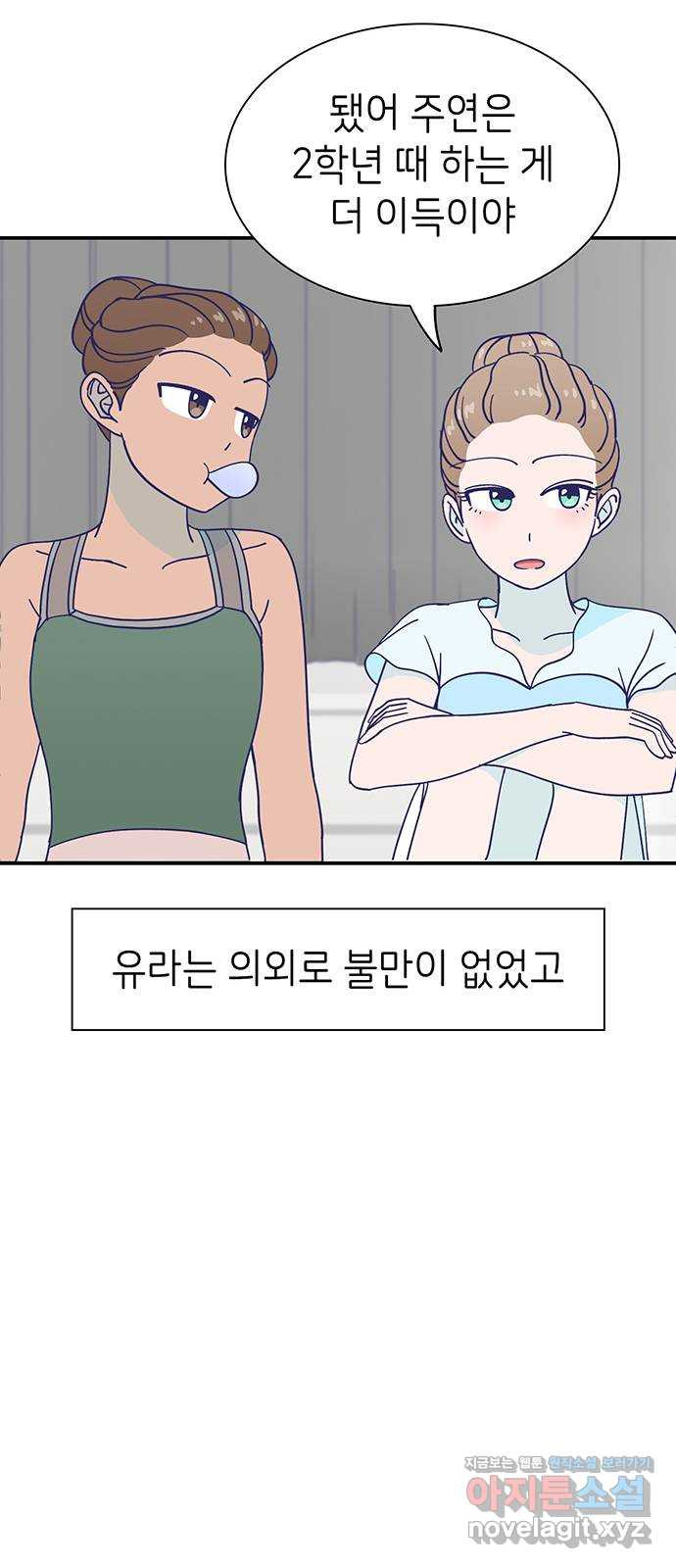 무용과 남학생 2부 44화 오랜만이야 - 웹툰 이미지 55