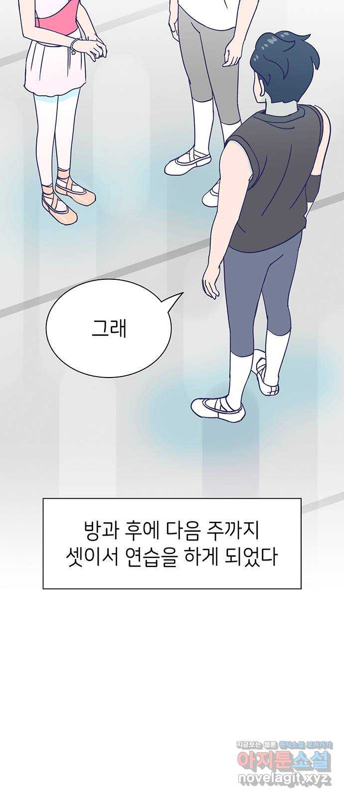 무용과 남학생 2부 44화 오랜만이야 - 웹툰 이미지 60