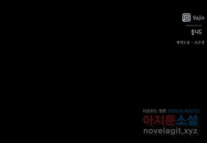 미래의 골동품 가게 107화 - 인왕산 (10) - 웹툰 이미지 84