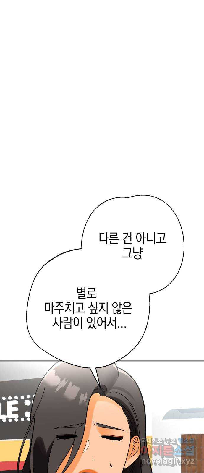 아이돌의 비밀 스터디 28화 - 웹툰 이미지 5