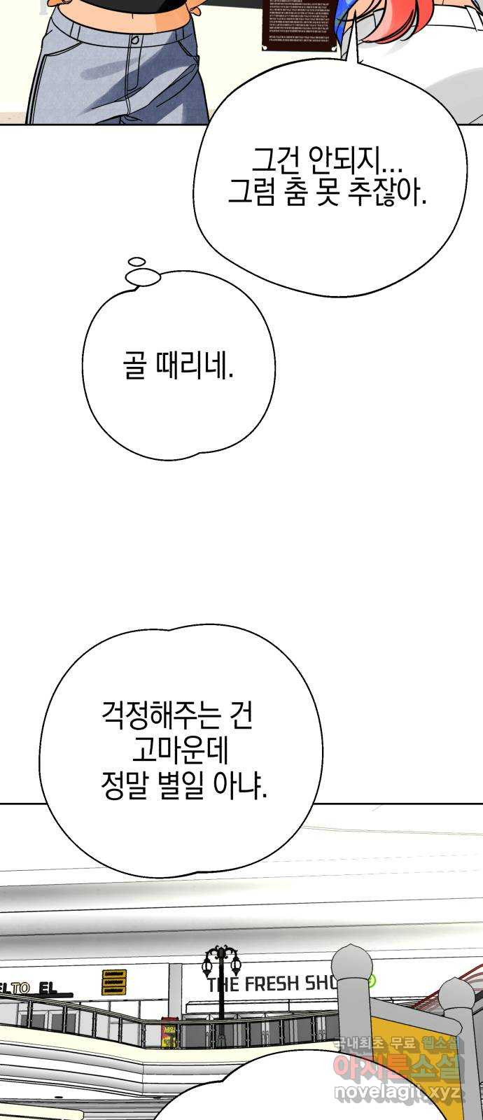 아이돌의 비밀 스터디 28화 - 웹툰 이미지 8