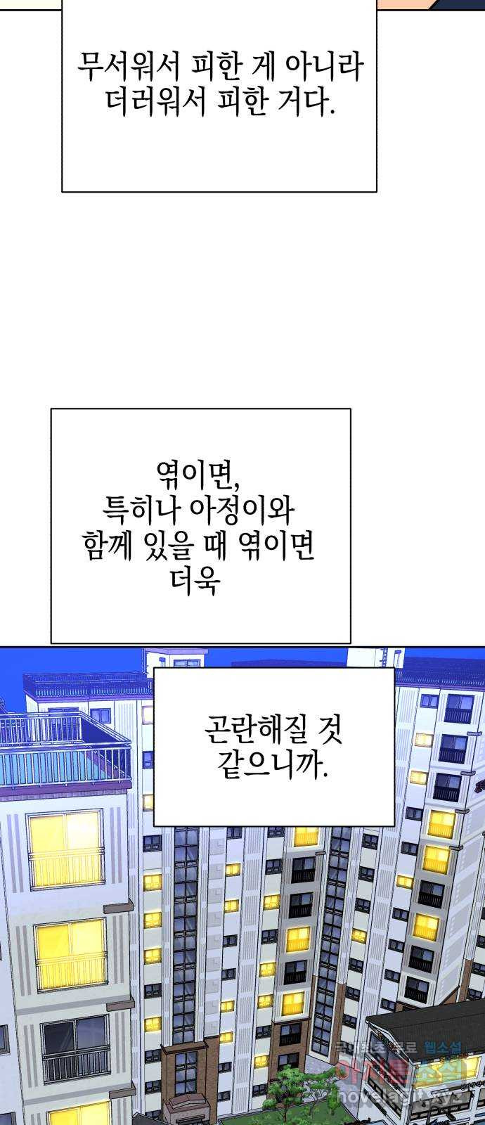 아이돌의 비밀 스터디 28화 - 웹툰 이미지 12