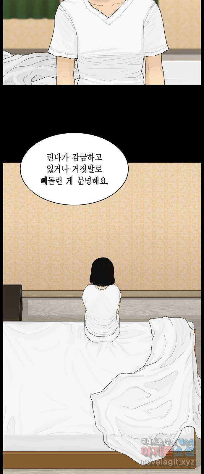 아도나이 175화 - 웹툰 이미지 6