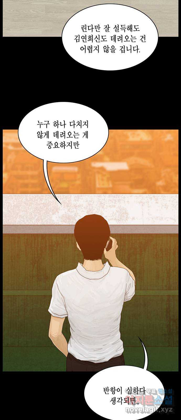 아도나이 175화 - 웹툰 이미지 7