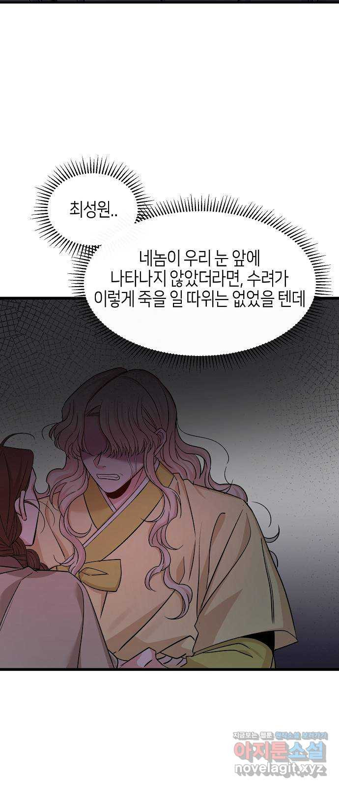 수호하는 너에게 49화 - 웹툰 이미지 29