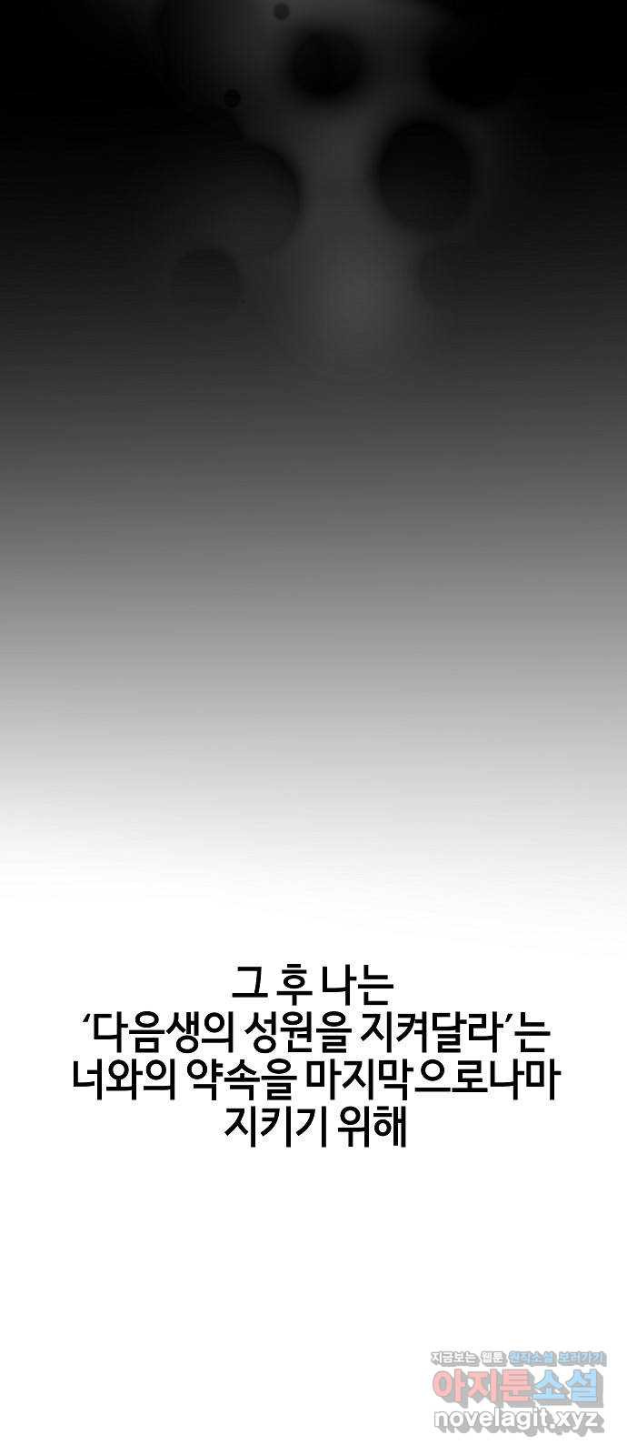 수호하는 너에게 49화 - 웹툰 이미지 41