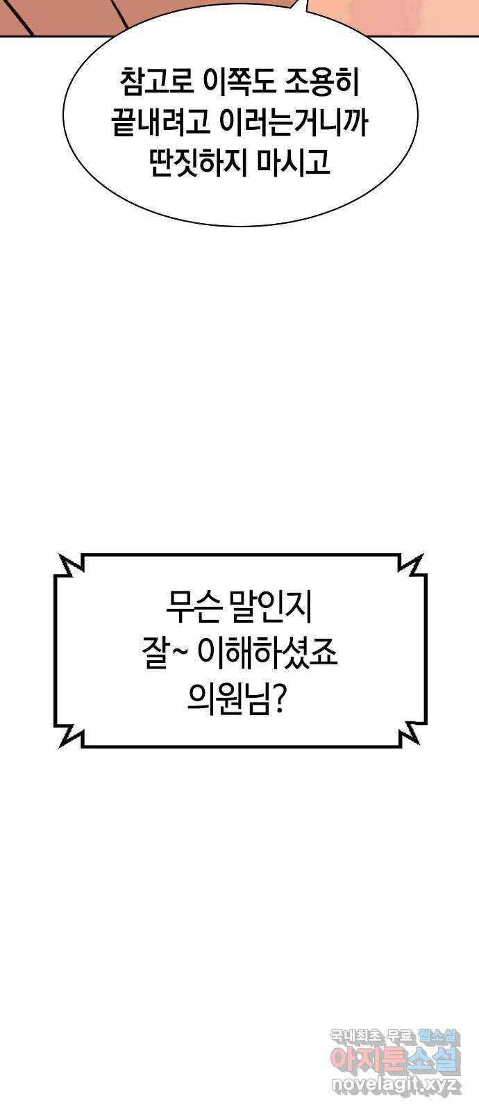 세상은 돈과 권력 시즌2 90화 - 웹툰 이미지 14